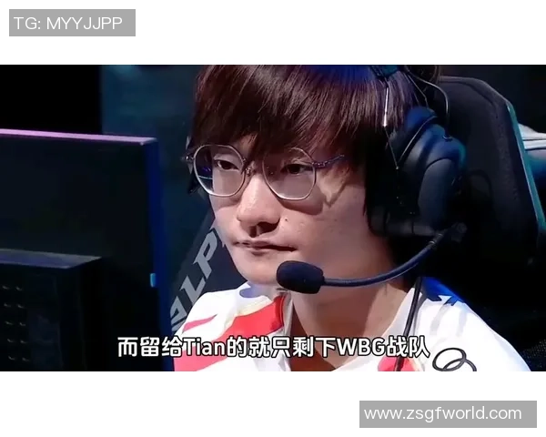 Tian凭借精准打击带领战队崭露锋芒展现打野核心实力 Tian凭借精准打击带领战队崭露锋芒展现打野核心实力